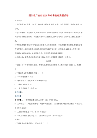 四川省广安市中考物理真题试卷