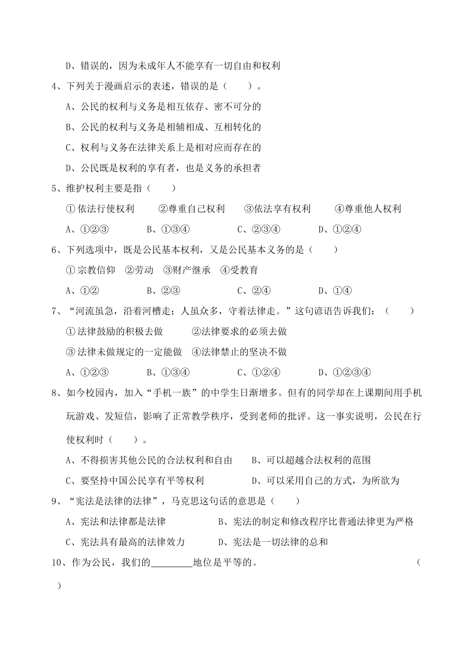 安徽省安庆市十校联考八年级政治第二学期期中测试卷 人教新课标版试卷_第2页