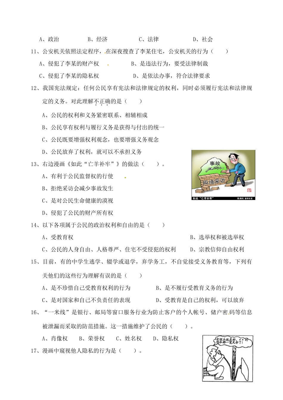 安徽省安庆市十校联考八年级政治第二学期期中测试卷 人教新课标版试卷_第3页