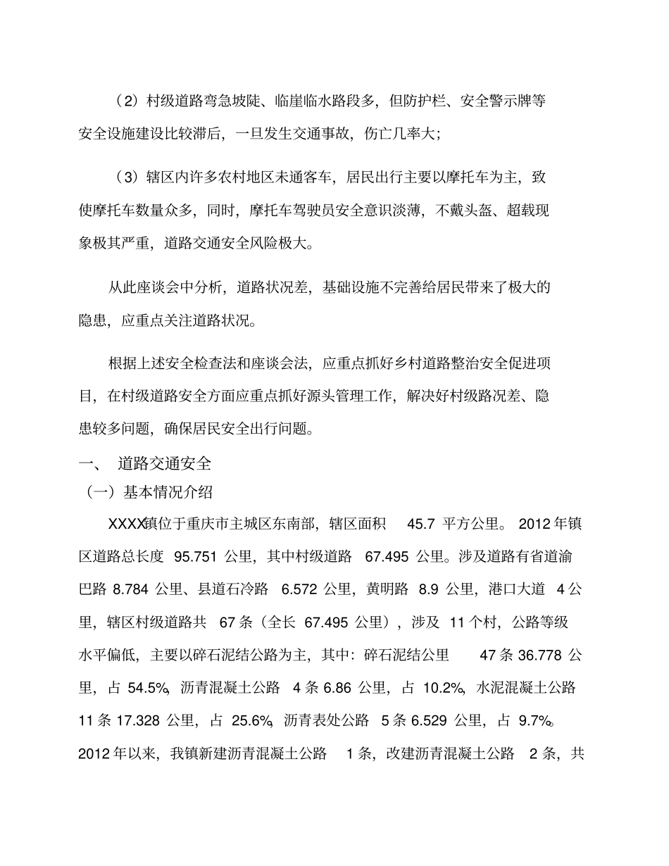 乡村道路交通改造模板_第3页