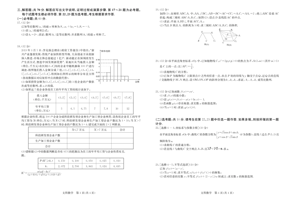 高三数学第四次(６月)联考试卷 文(PDF)_第2页