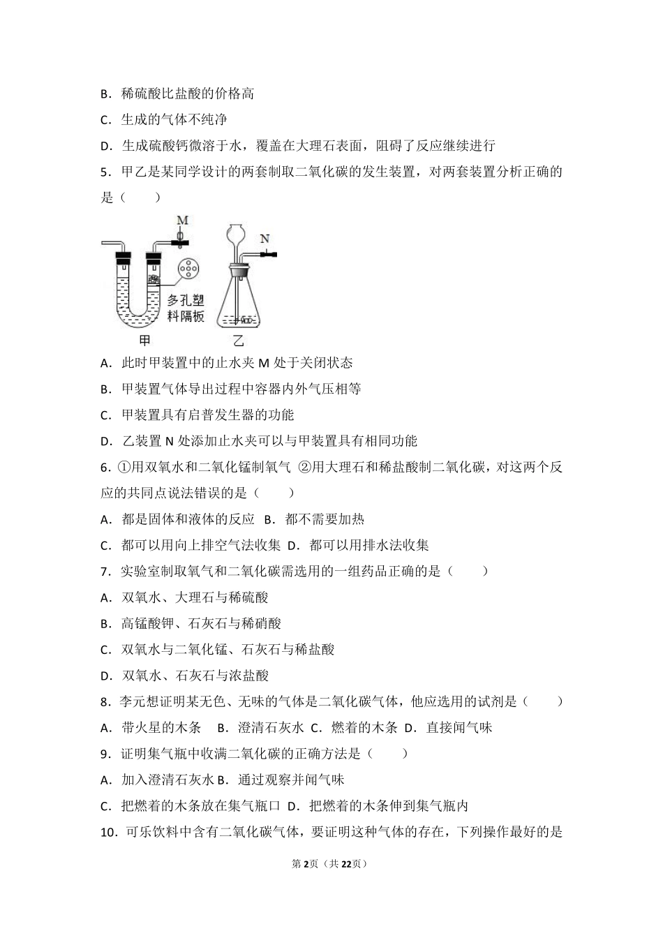 九年级化学上册 第四章 第二节 难度偏大尖子生题(pdf，含解析) 北京课改版试卷_第2页
