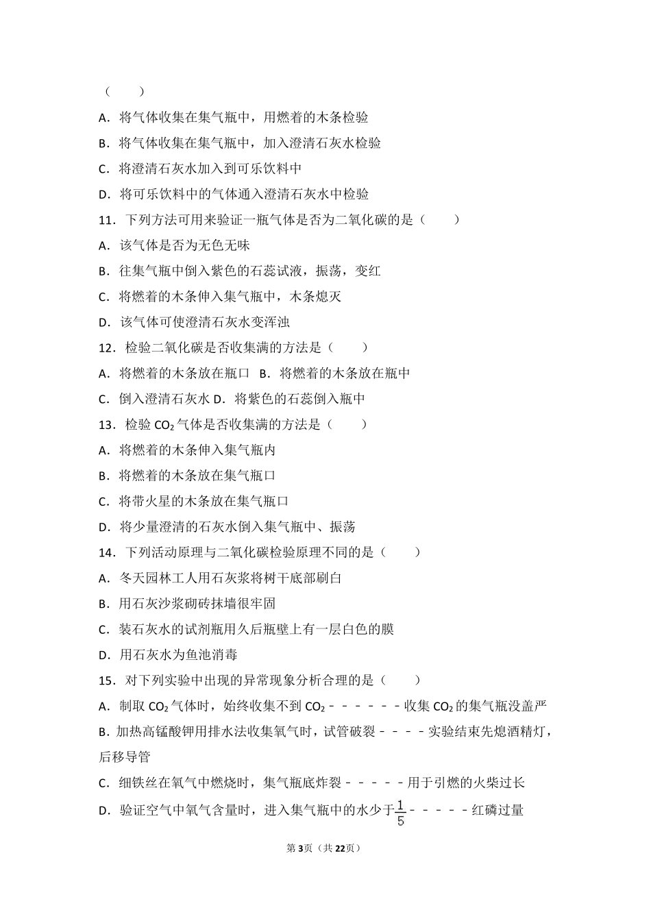 九年级化学上册 第四章 第二节 难度偏大尖子生题(pdf，含解析) 北京课改版试卷_第3页