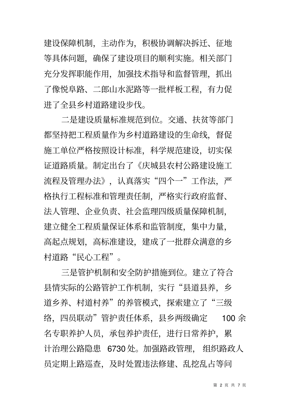 乡村道路建设与管护工作调研报告_第2页