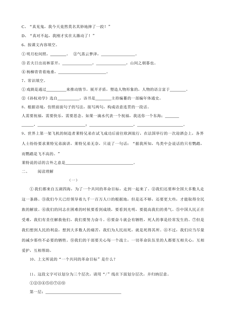 八年级语文下期末模拟试题9-语文版 八年级语文下期末模拟试卷[全十二套]语文版 八年级语文下期末模拟试卷[全十二套]语文版_第2页