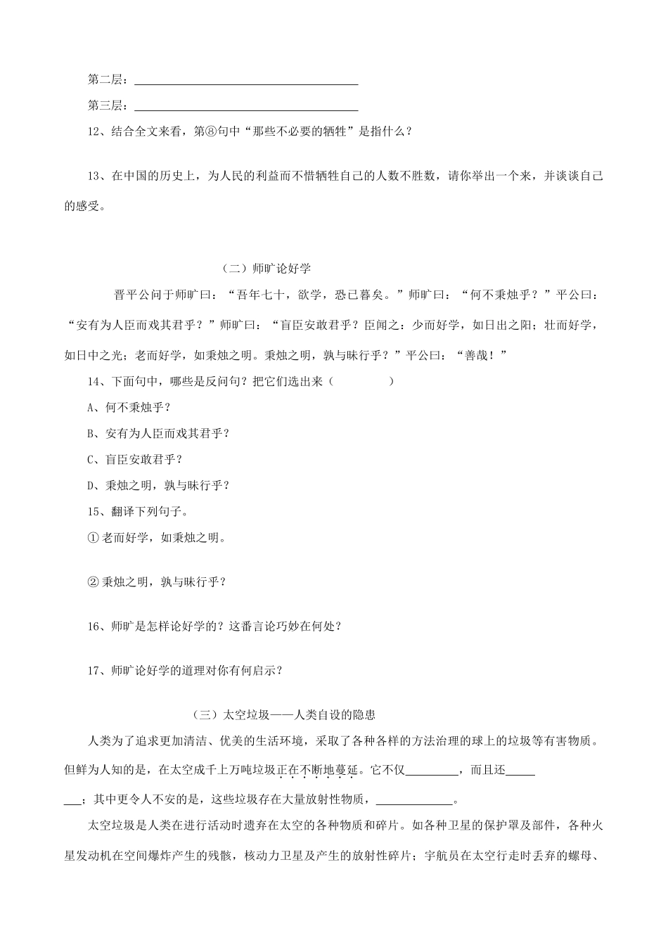 八年级语文下期末模拟试题9-语文版 八年级语文下期末模拟试卷[全十二套]语文版 八年级语文下期末模拟试卷[全十二套]语文版_第3页