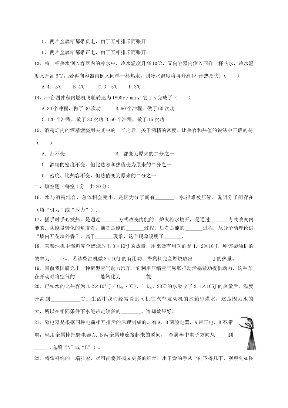 四川省资阳市届九年级物理上学期第一次月考试卷 新人教版试卷_第3页