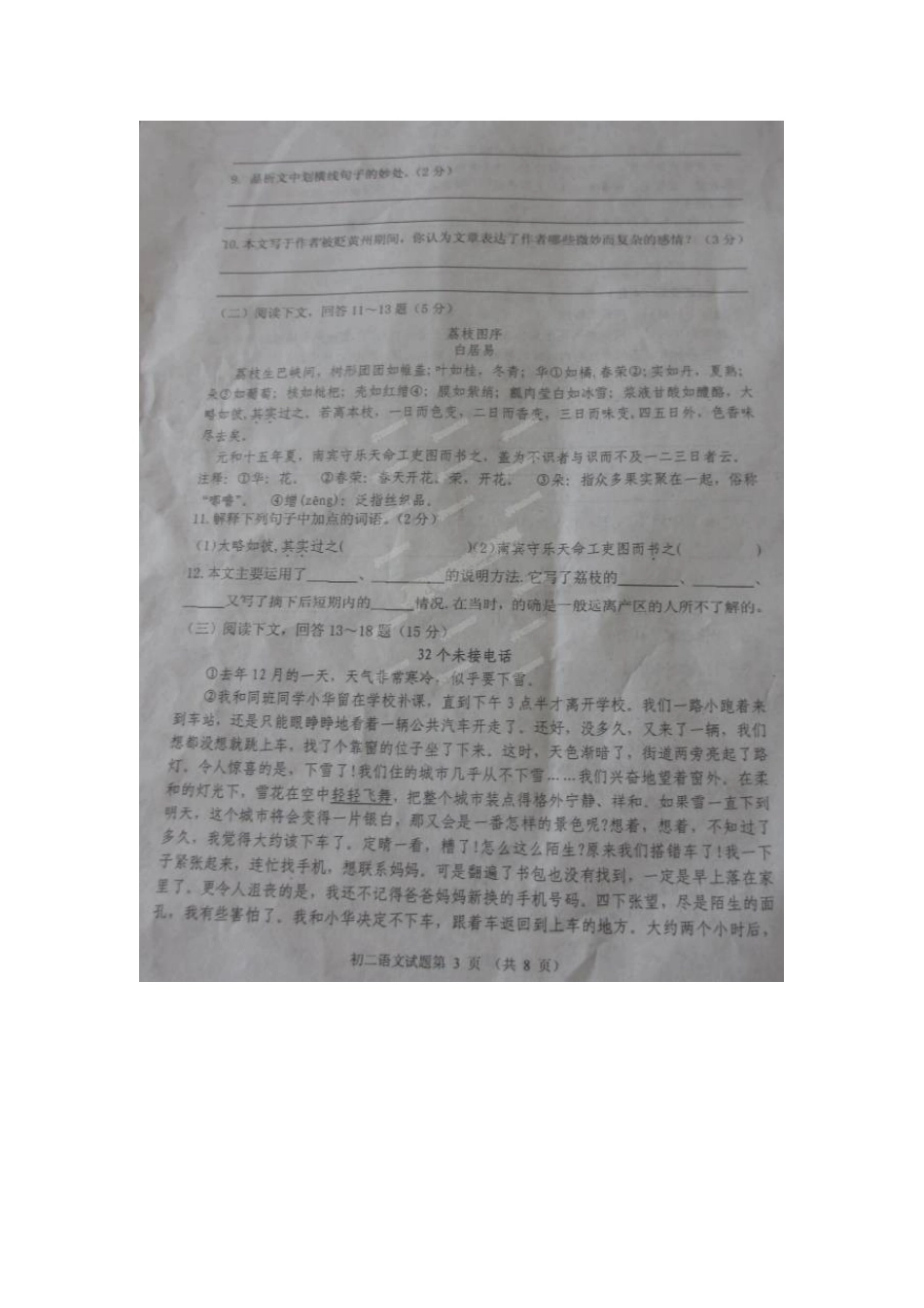 山东省威海经济技术开发区七年级语文下学期期中试卷五四制试卷_第3页