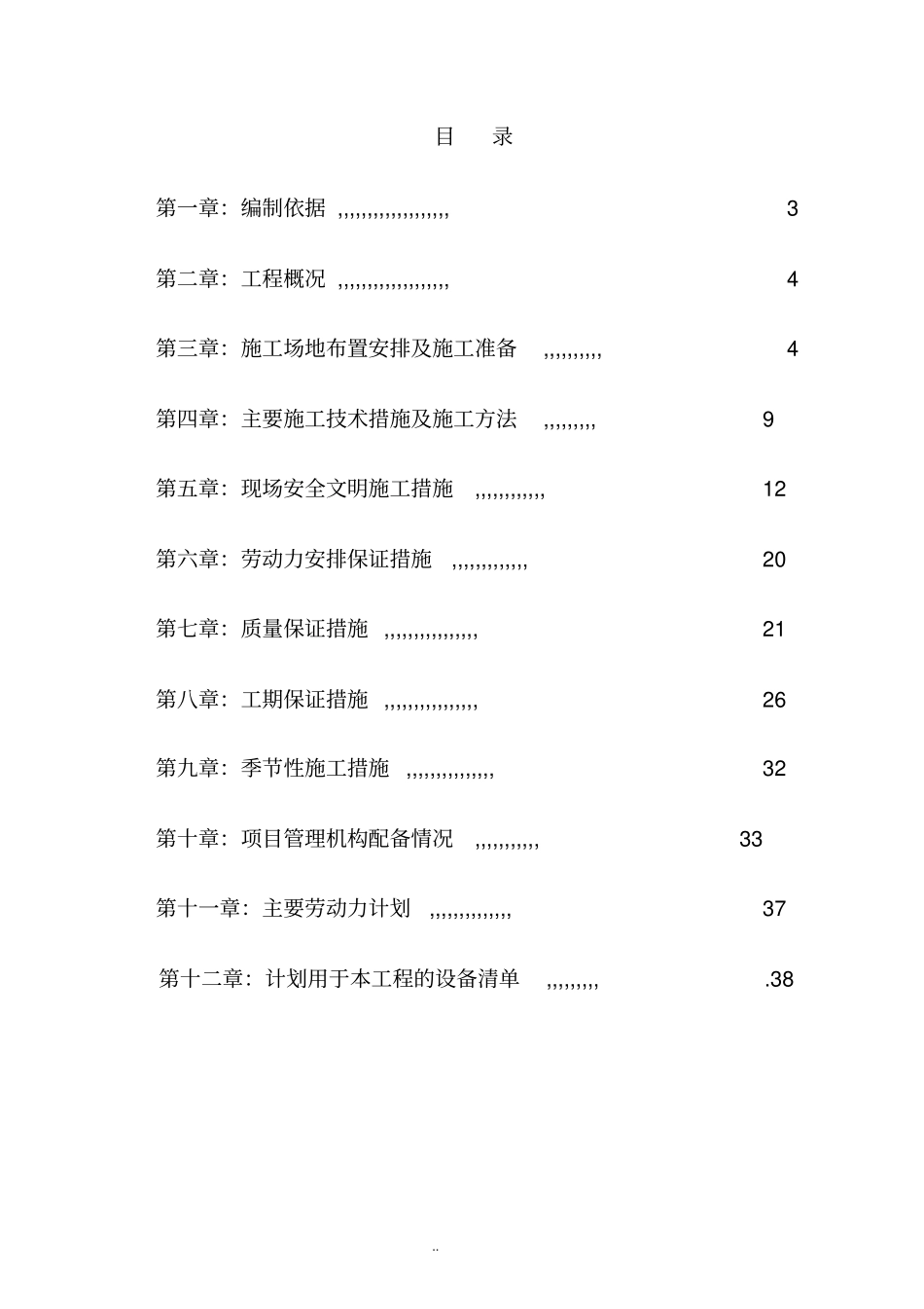 乡村道路工程施工组织设计土石方施工、投标文件_第2页