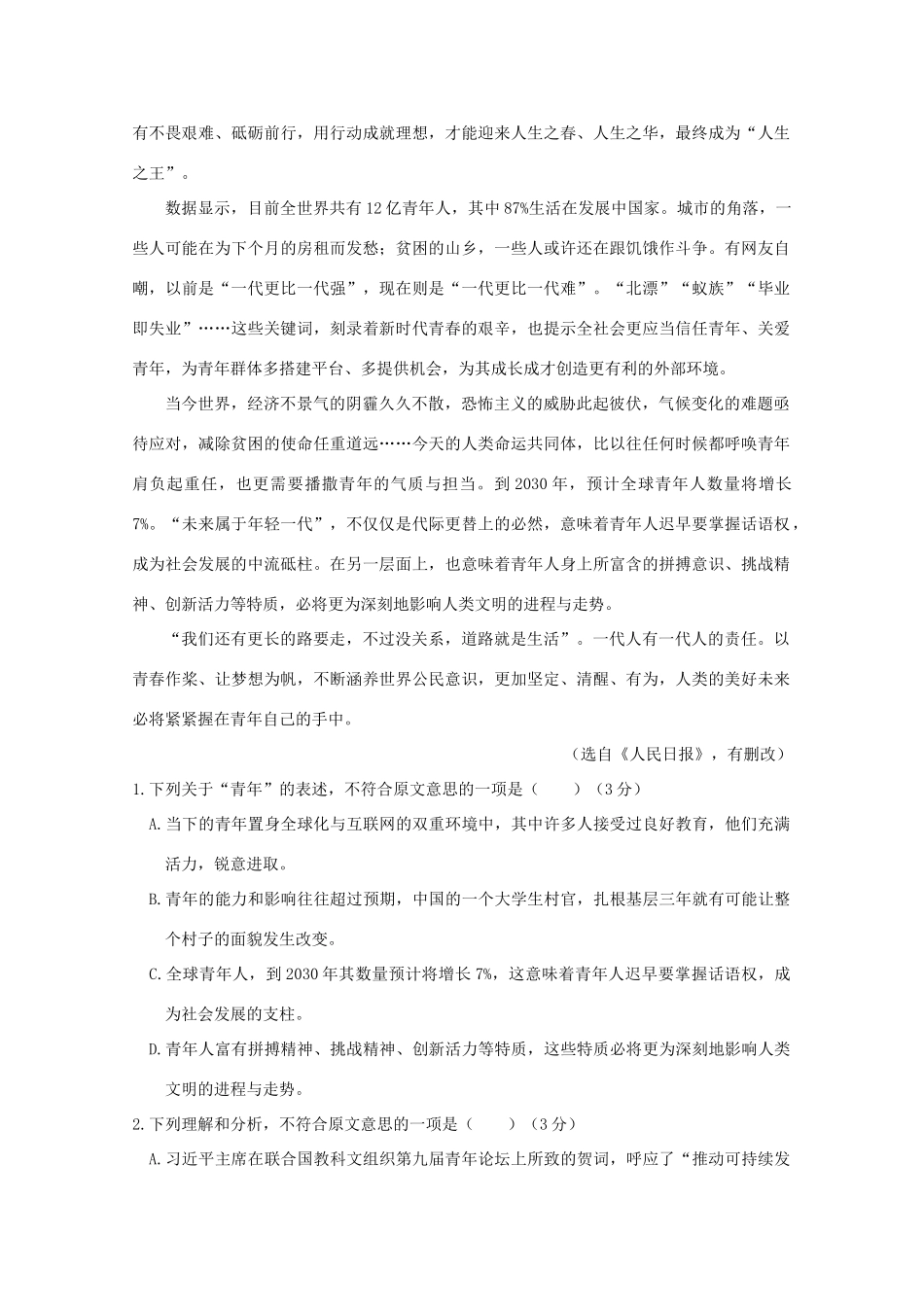 山西省两校_高一语文上学期期中联考试卷_第2页
