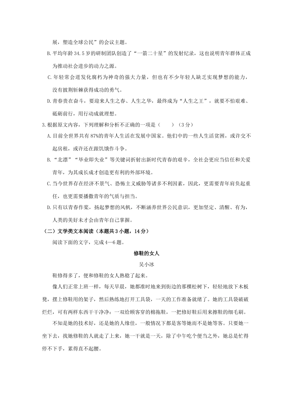 山西省两校_高一语文上学期期中联考试卷_第3页