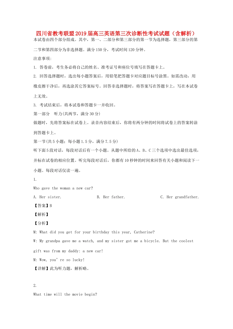 四川省教考联盟高三英语第三次诊断性考试试卷_第1页