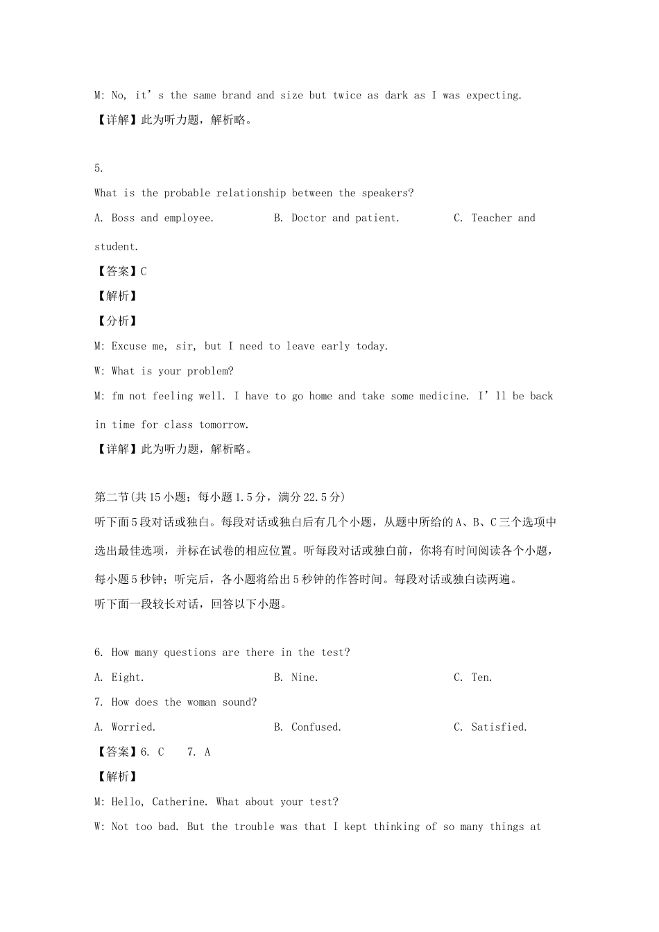 四川省教考联盟高三英语第三次诊断性考试试卷_第3页