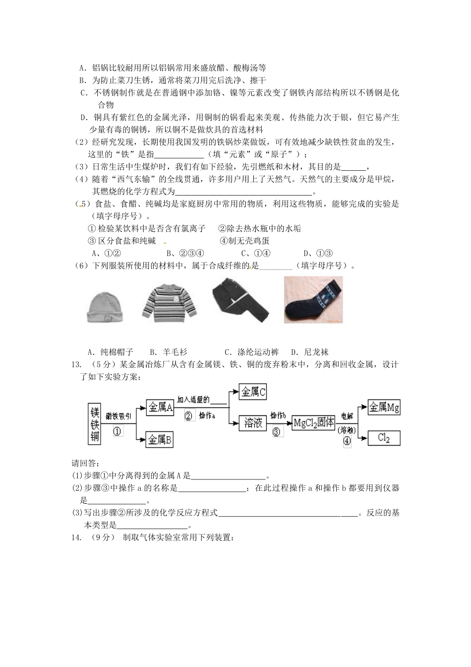 九年级化学下学期第一次月考试卷 苏科版试卷_第3页