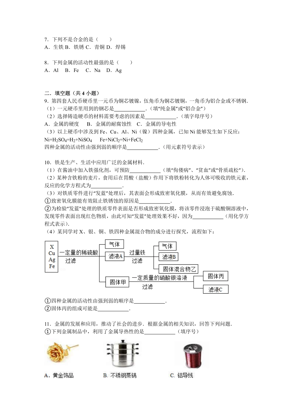 九年级化学11月模拟试卷(pdf，含解析) 鲁教版试卷_第2页