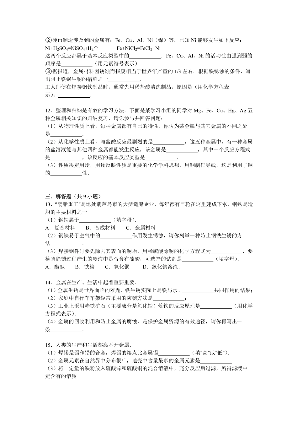 九年级化学11月模拟试卷(pdf，含解析) 鲁教版试卷_第3页