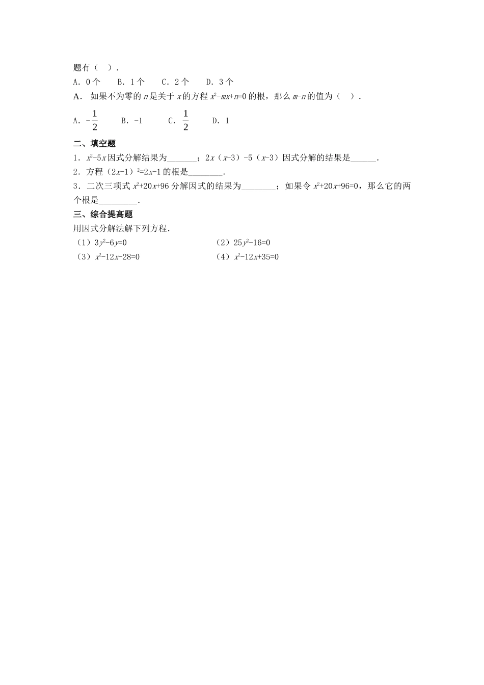 因式分解法)习题1(新版)沪科版试卷_第2页
