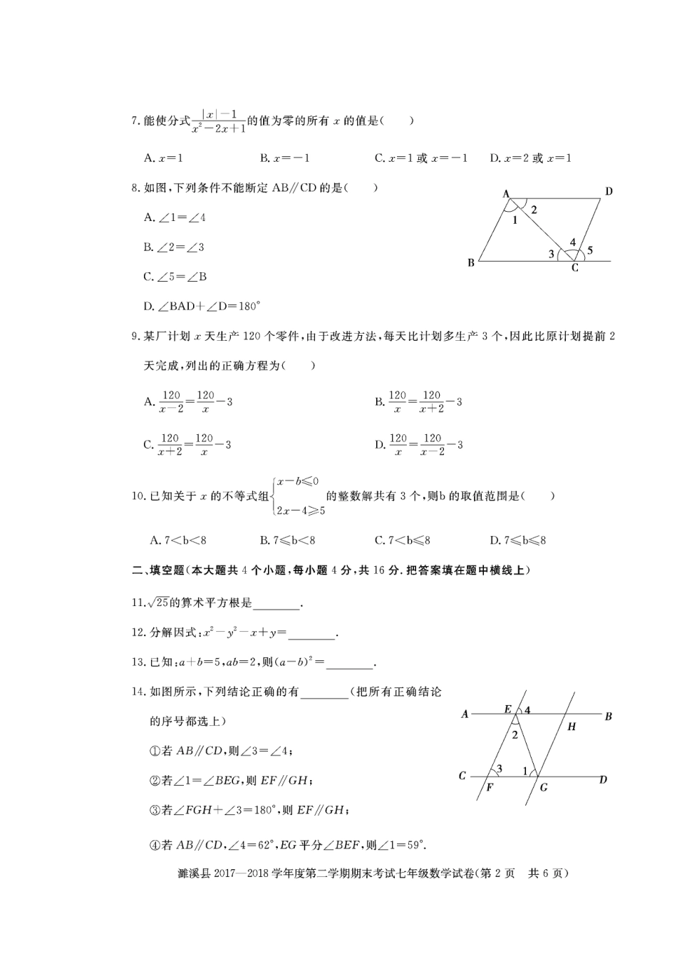 安徽省濉溪县七年级数学下学期期末试卷(pdf) 新人教版 安徽省濉溪县七年级数学下学期期末试卷(pdf) 新人教版_第2页