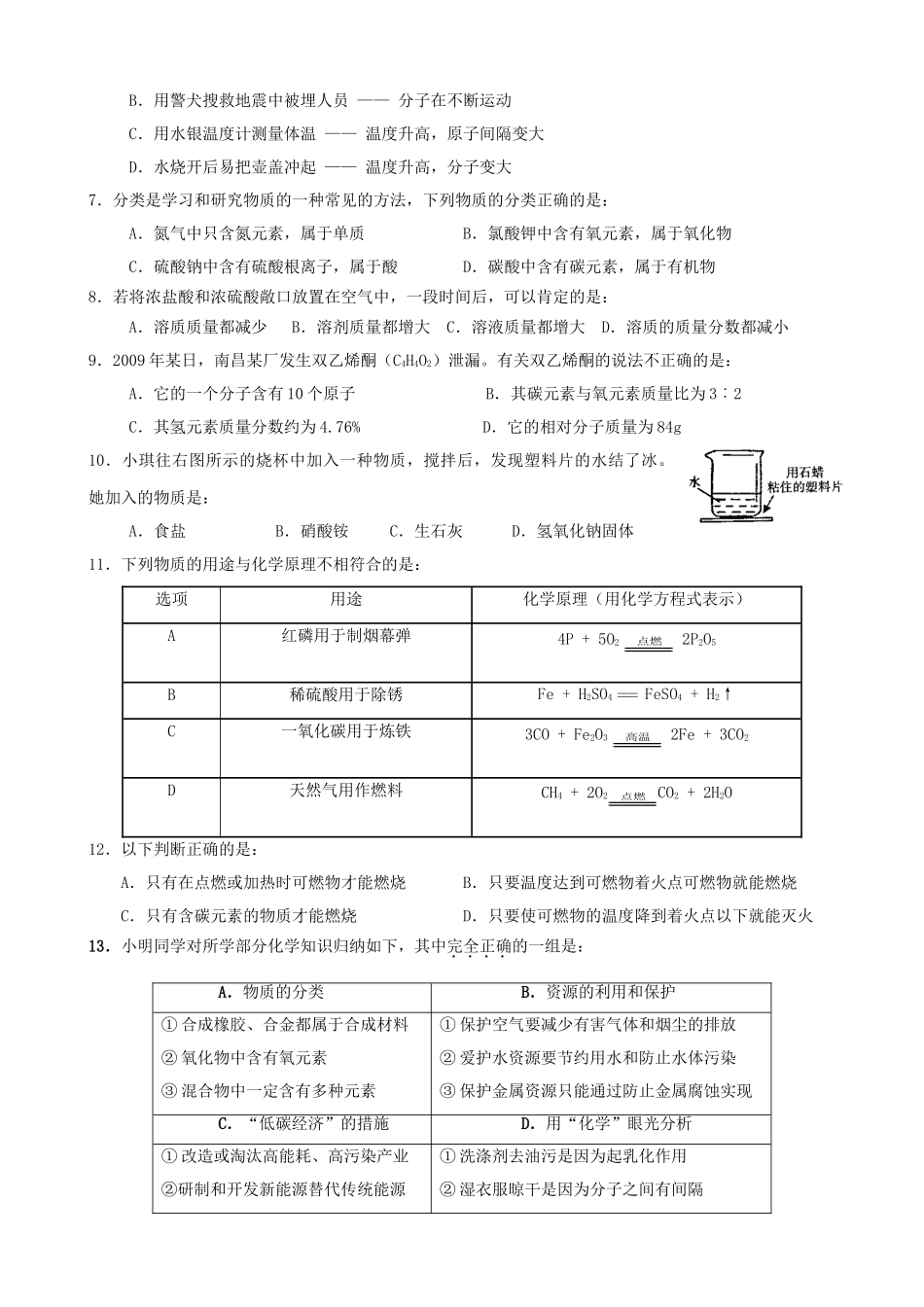 九年级化学毕业学业模拟试卷 人教新课标版试卷_第2页
