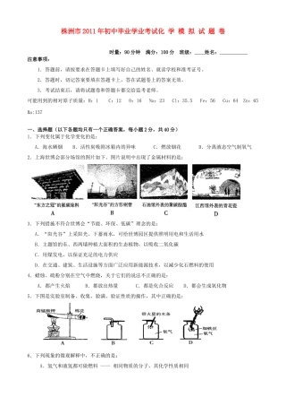 九年级化学毕业学业模拟试卷 人教新课标版试卷