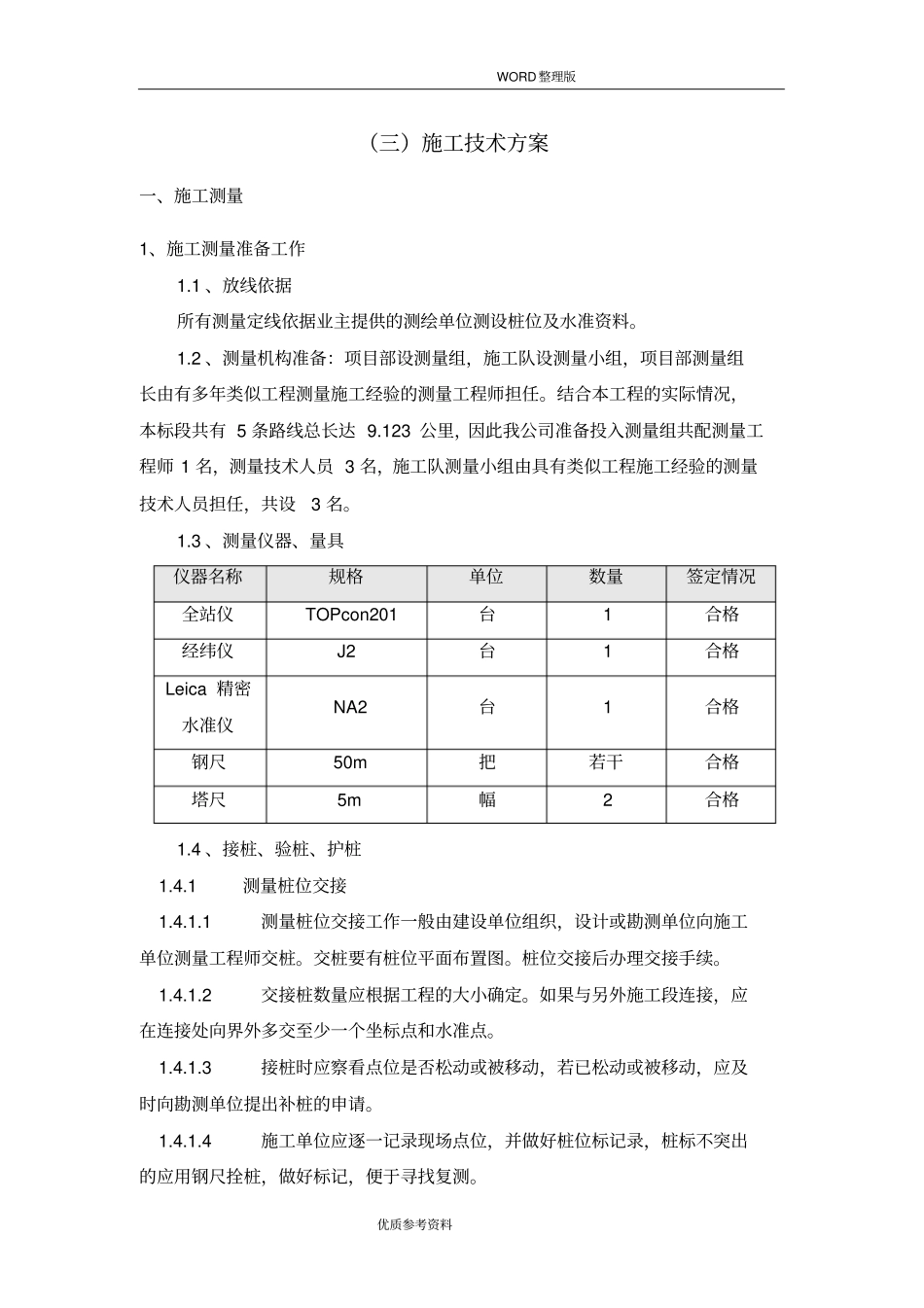 乡村道路改造施工方法_第1页