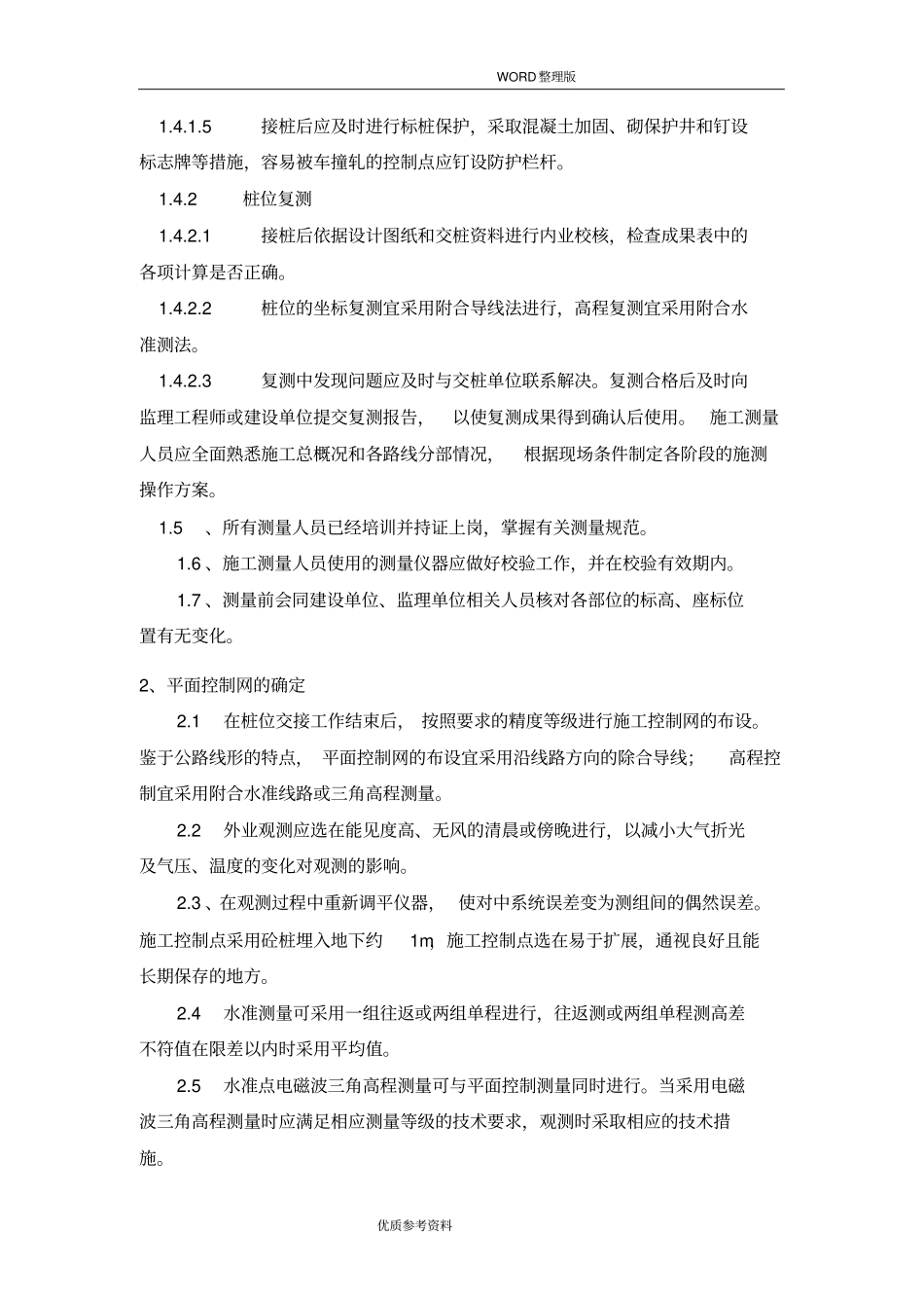 乡村道路改造施工方法_第2页