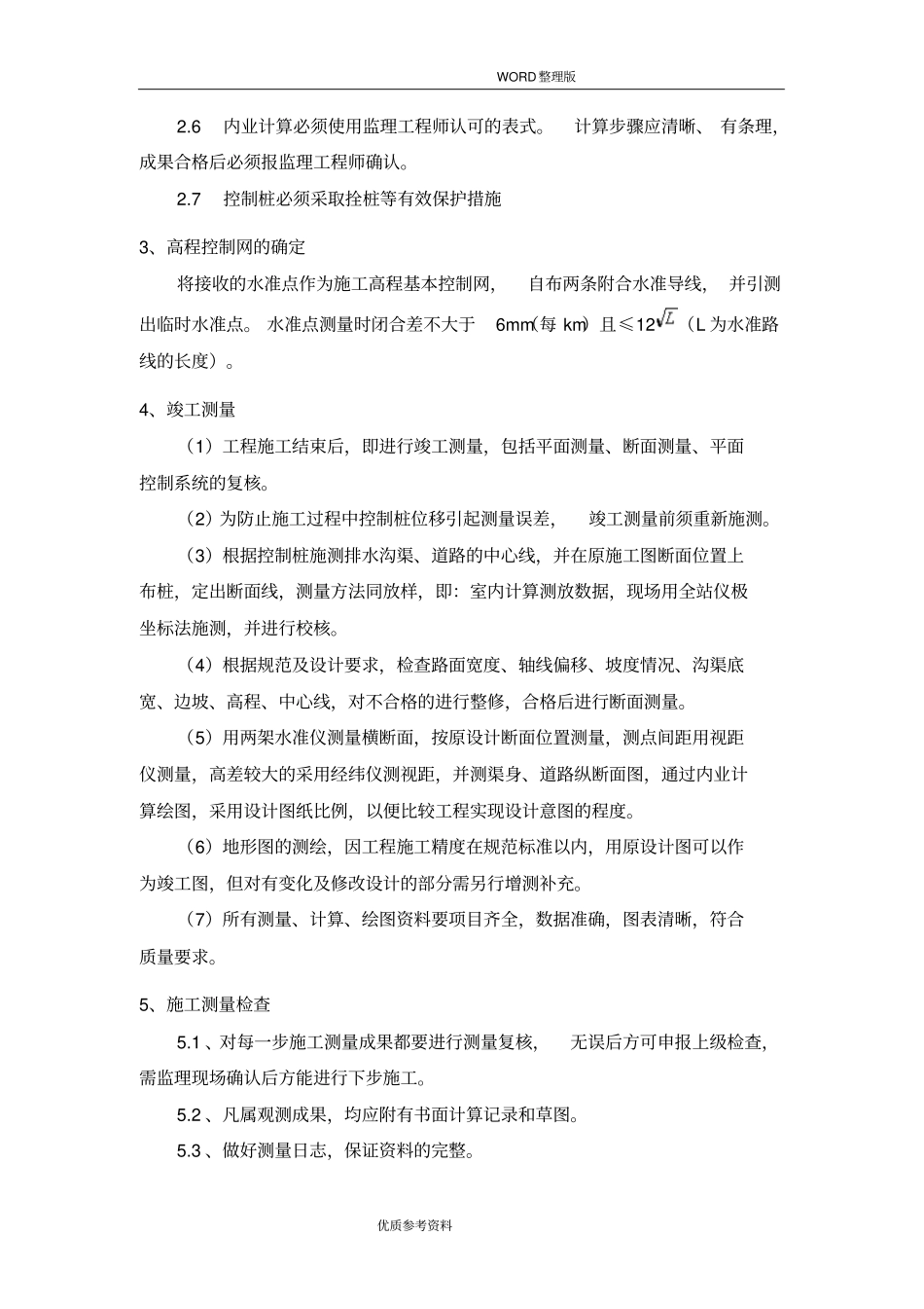 乡村道路改造施工方法_第3页