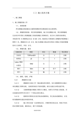 乡村道路改造施工方法