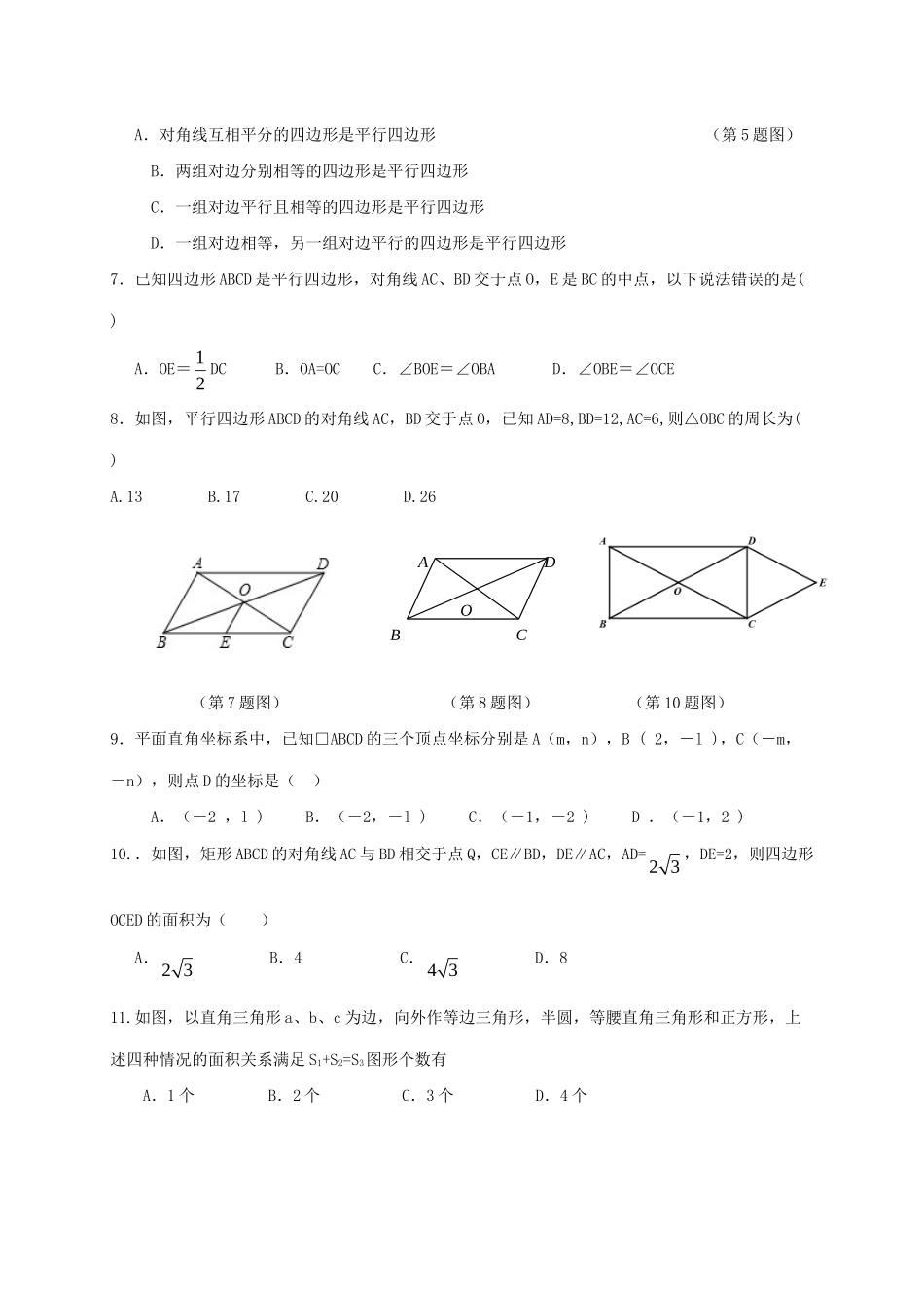 山东省临沂市蒙阴县 八年级数学下学期期中试卷_第2页