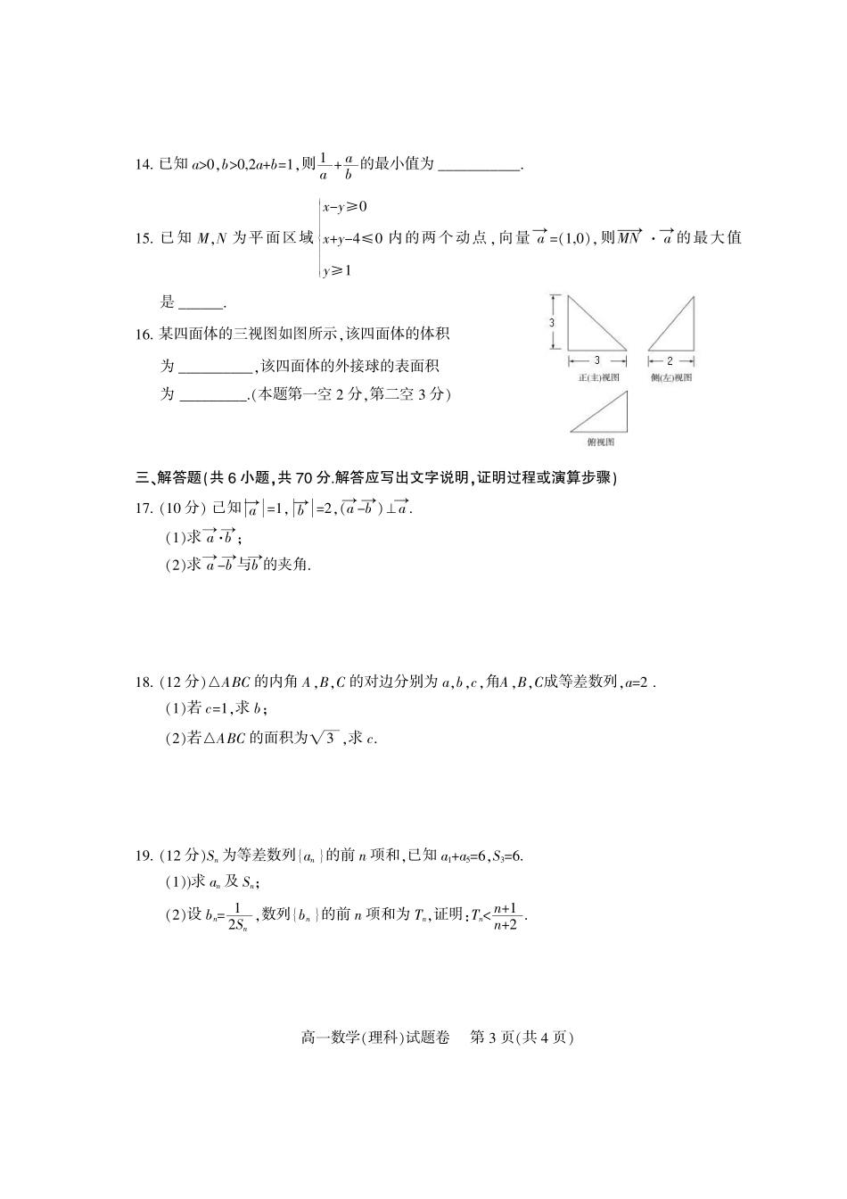 四川省凉山州高一数学下学期期末考试试卷 理(PDF)试卷_第3页