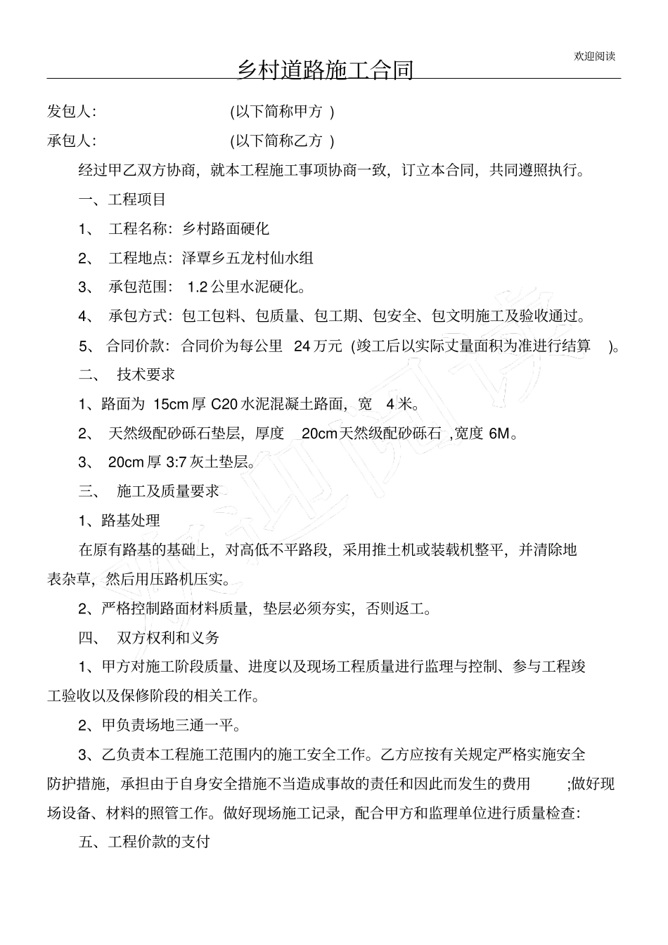 乡村道路施工合同_第1页