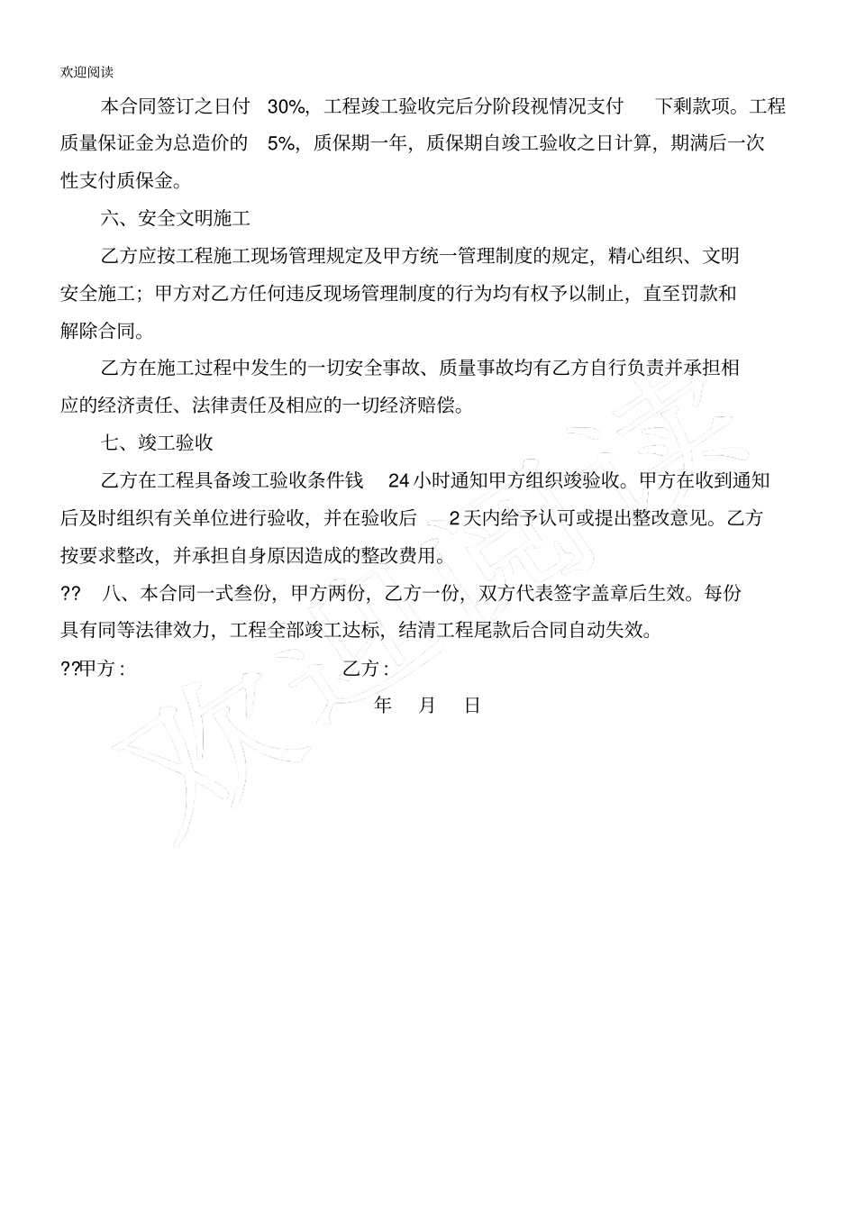 乡村道路施工合同_第2页
