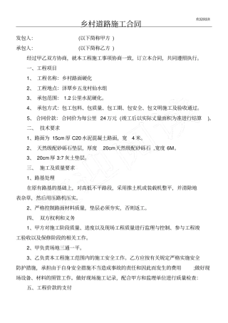 乡村道路施工合同