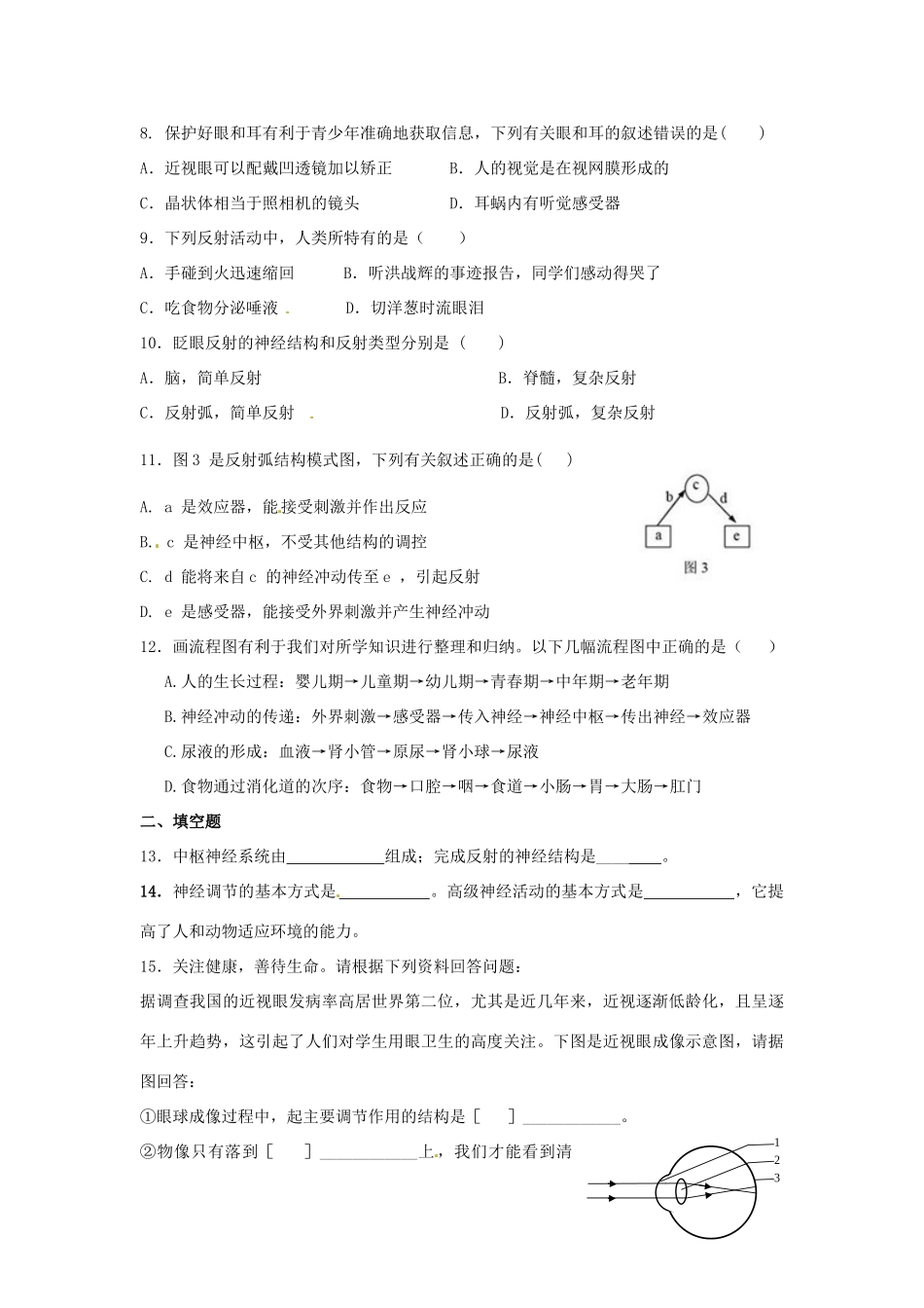 中考生物复习课外作业 主题Ⅲ 生命活动的调节试卷_第2页