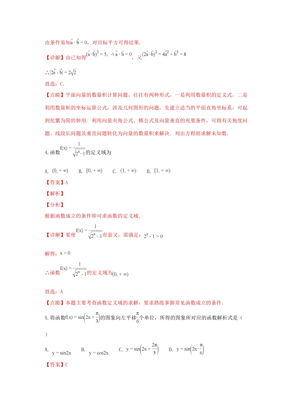 山东省日照市高三数学上学期期中试卷 理试卷_第2页