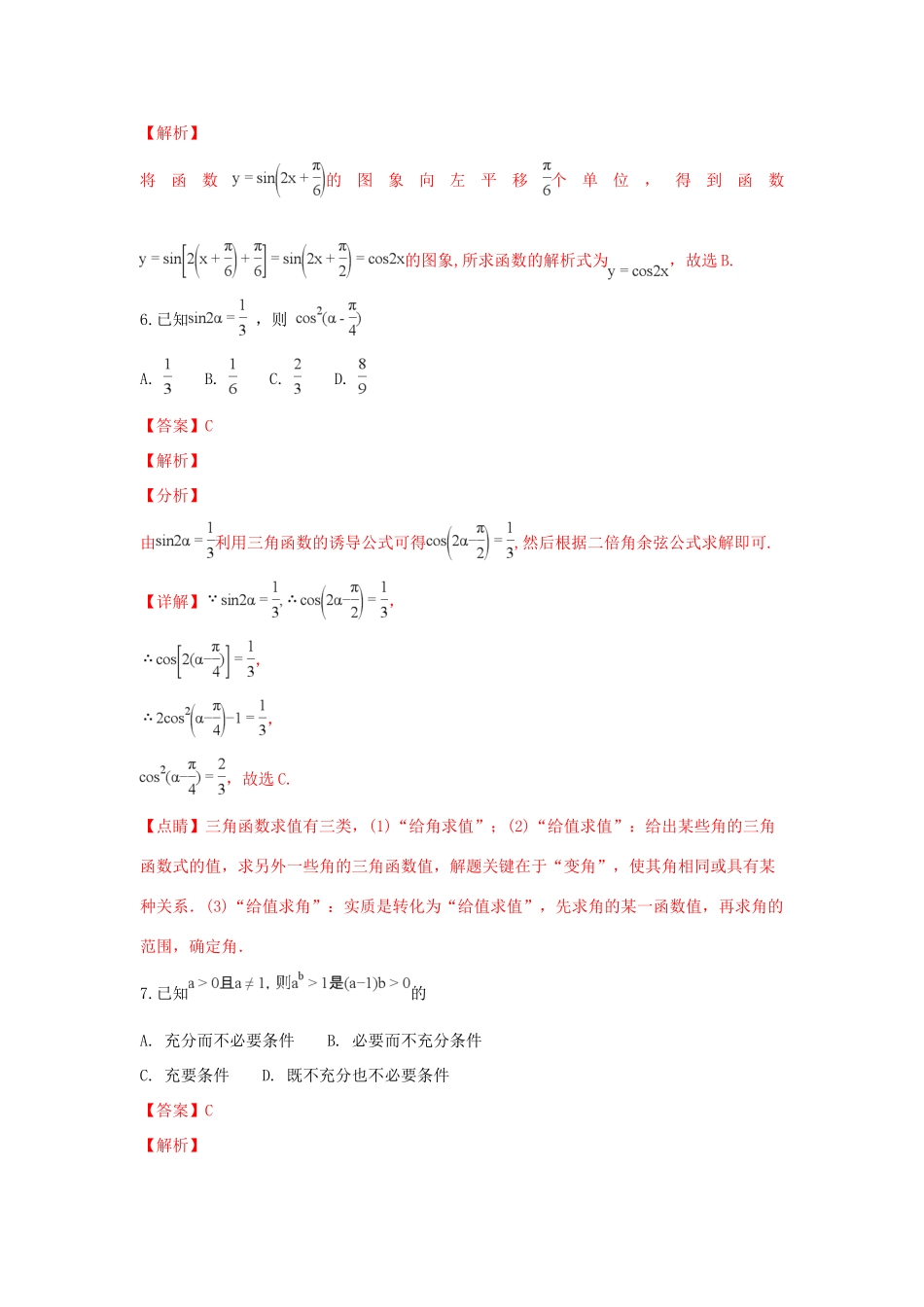 山东省日照市高三数学上学期期中试卷 理试卷_第3页