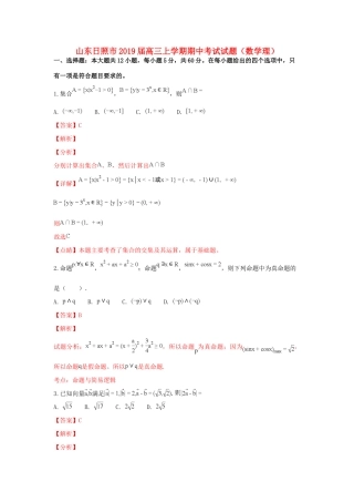 山东省日照市高三数学上学期期中试卷 理试卷