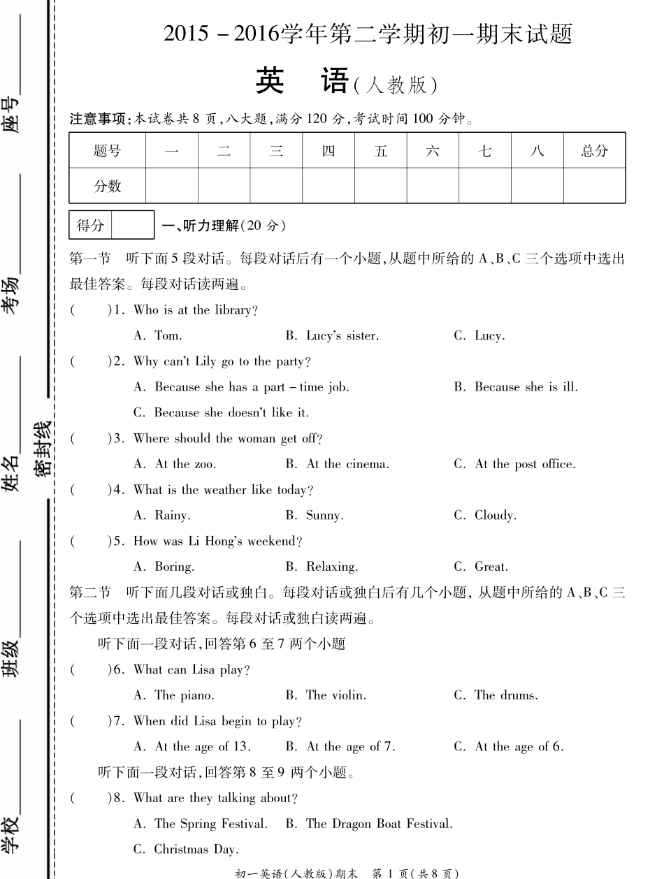 山东省菏泽市曹县七年级英语下学期期末考试试卷(pdf) 山东省菏泽市曹县七年级英语下学期期末考试试卷(pdf) 人教新目标版_第1页