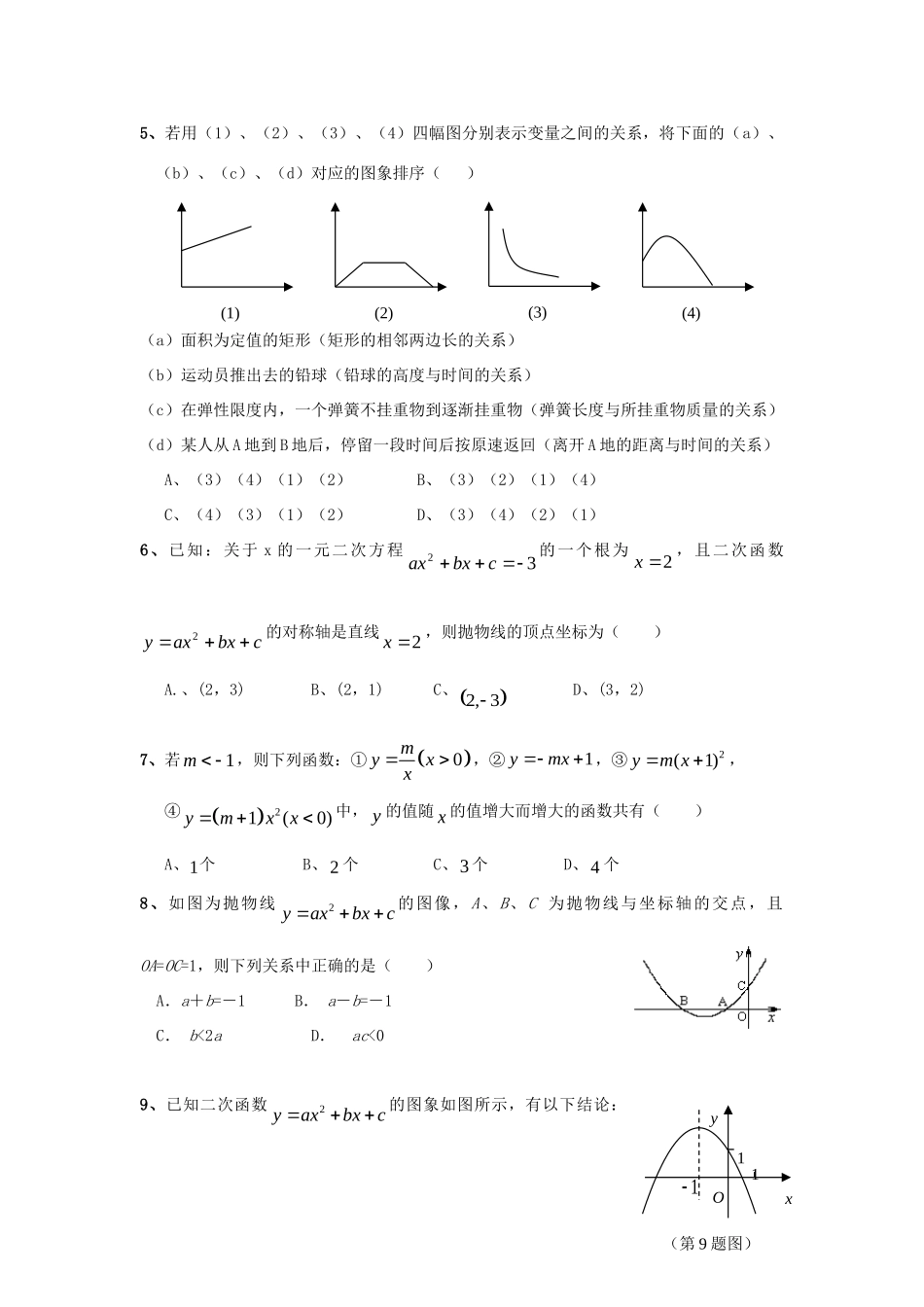 初中九年级数学上学期10月月考(无答案) 试题_第2页