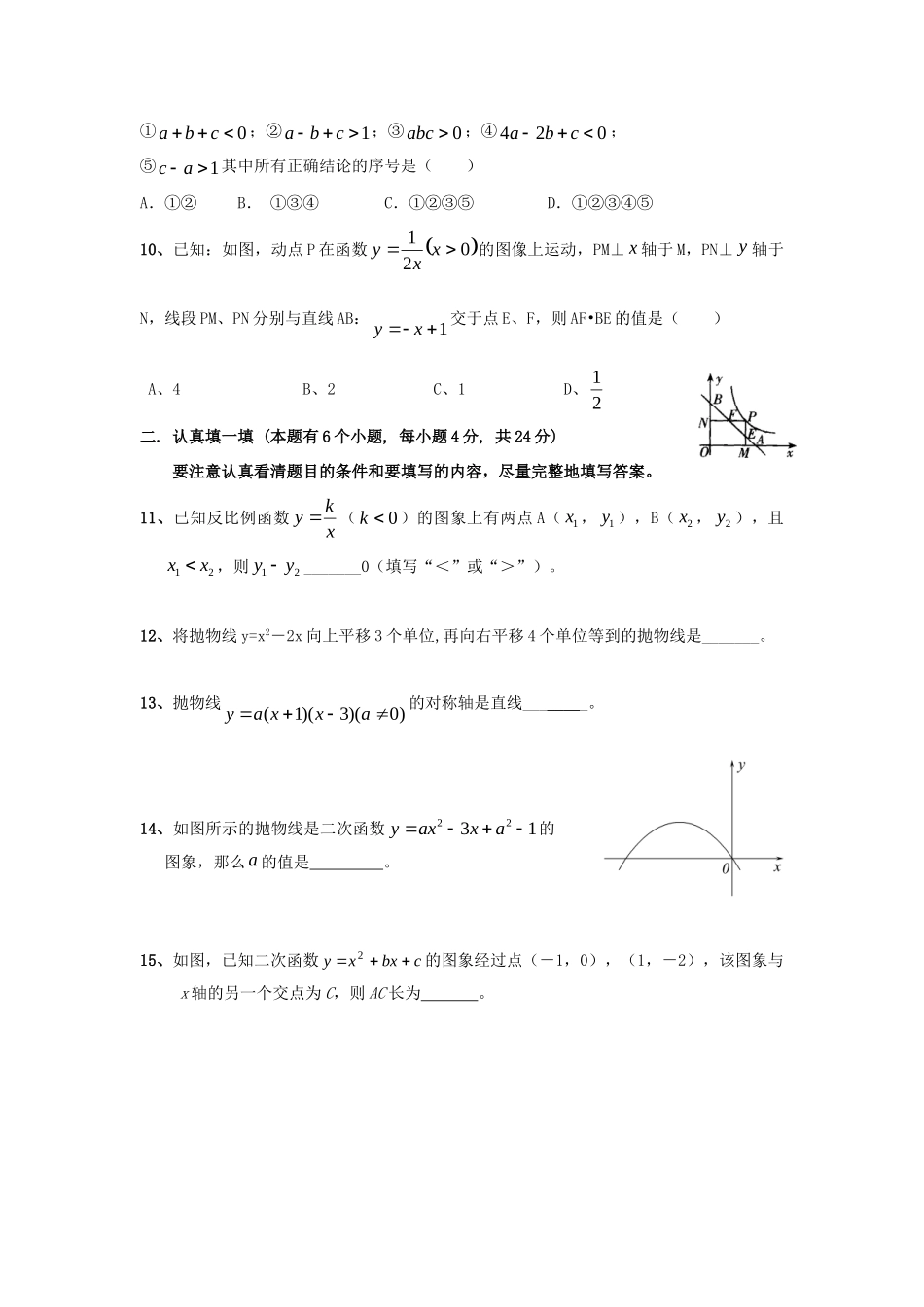 初中九年级数学上学期10月月考(无答案) 试题_第3页