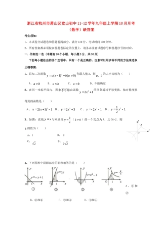 初中九年级数学上学期10月月考(无答案) 试题