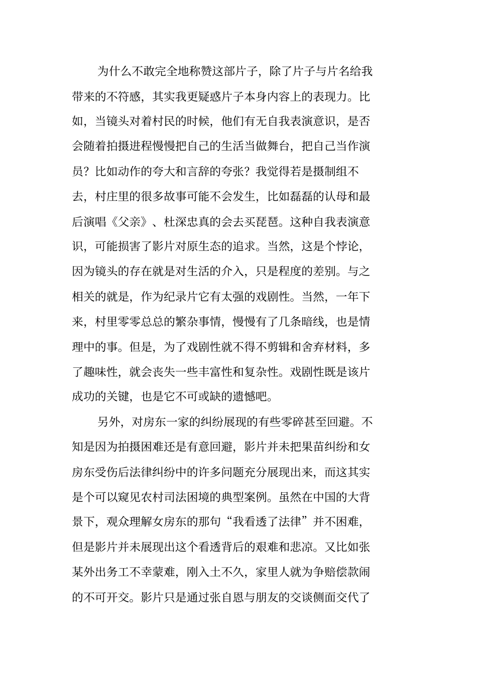 乡村里的中国观后感_第2页