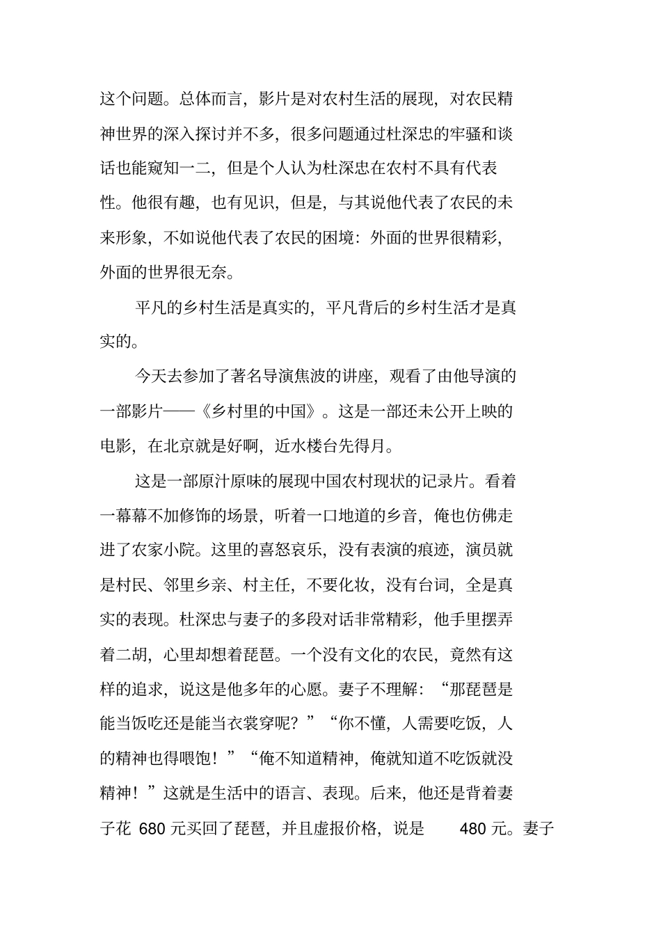 乡村里的中国观后感_第3页