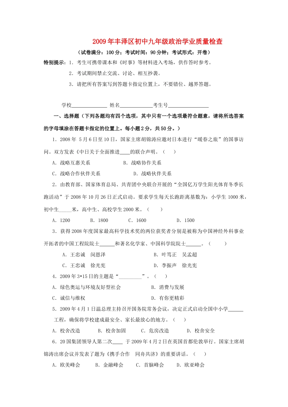九年级政治学业质量检查试卷(含部分答案)试卷_第1页