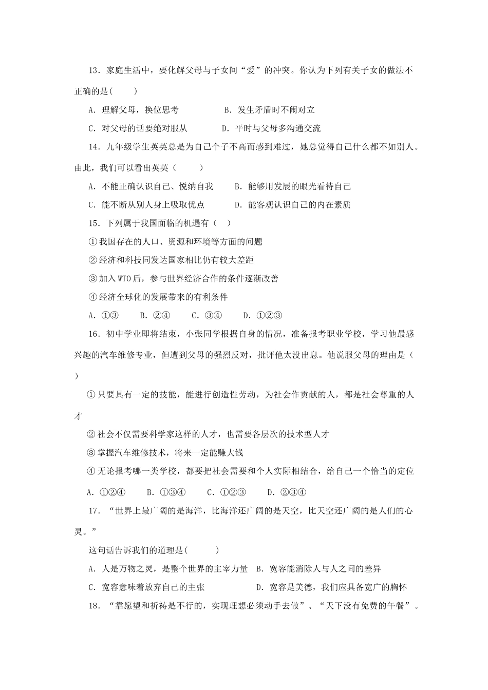 九年级政治学业质量检查试卷(含部分答案)试卷_第3页