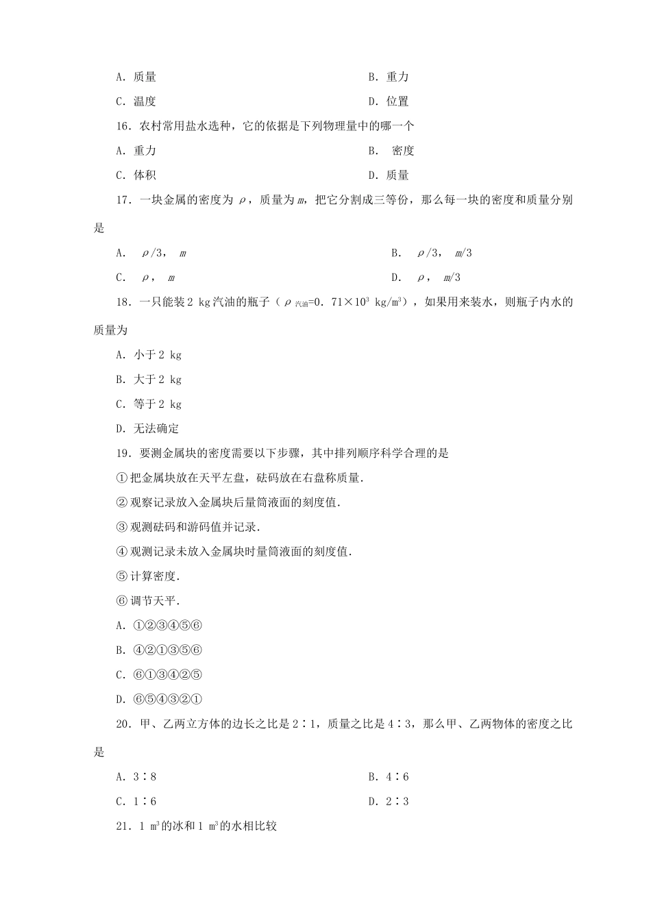 初中物理中考(多彩的物质世界)基础专训全国通用 试题_第2页