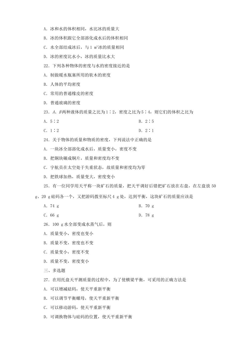 初中物理中考(多彩的物质世界)基础专训全国通用 试题_第3页