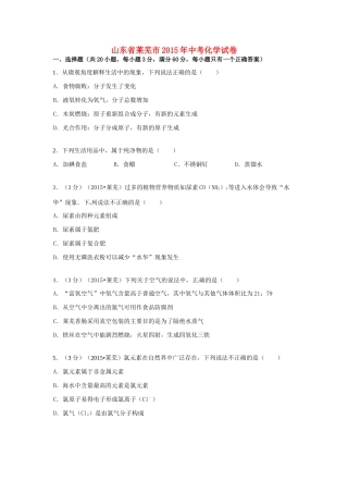 山东省莱芜市中考化学真题试卷(含答案)试卷