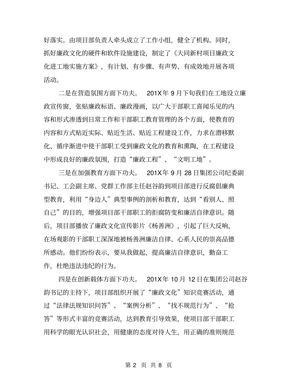 乡村项目廉政文化进工地先进经验交流材料【可编辑版】_第2页