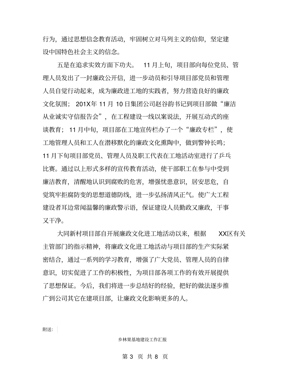 乡村项目廉政文化进工地先进经验交流材料【可编辑版】_第3页